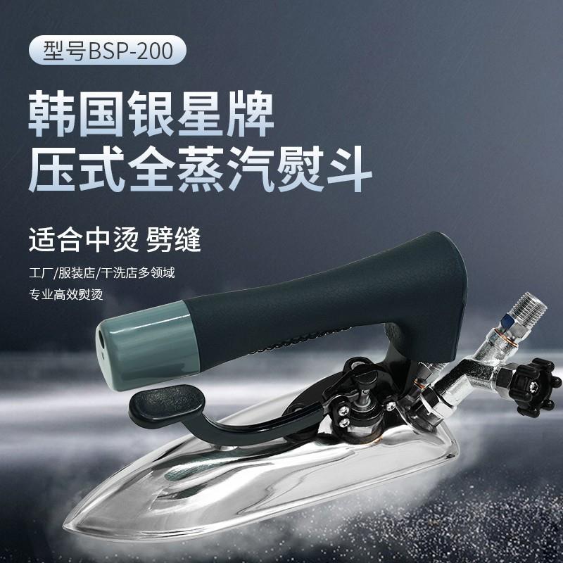 韩国银星BSP-200工业用小烫斗蒸汽熨斗服装厂劈缝用不锈钢小烫斗