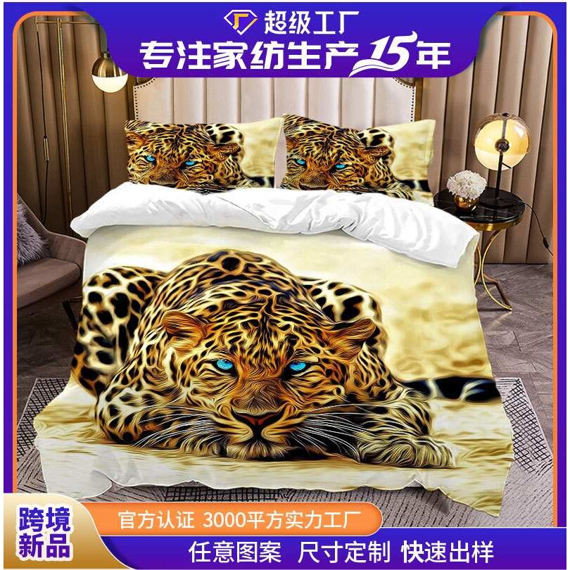亚马逊动物豹子床上用品三件套四件套定制家纺磨毛布数码印花工厂
