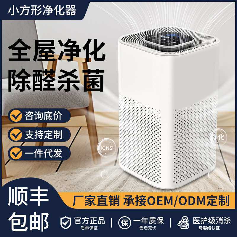 定制负离子空气净化器家用除甲醛去异味室内除烟尘智能净化消毒机