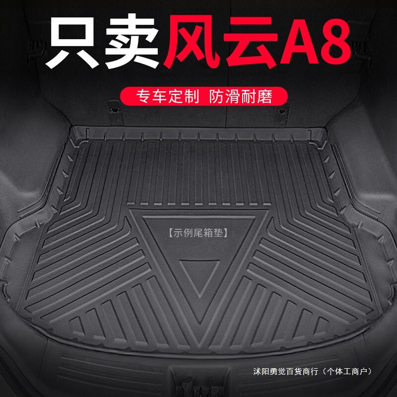 适用24款奇瑞风云A8后备箱垫tpe风云A8尾箱垫2024款汽车后背垫子