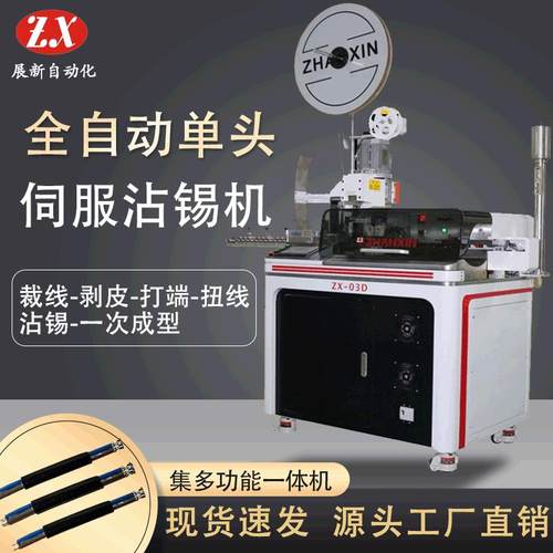 展新全自动五线打端沾锡机单头扭线剥皮裁线双头电子线端子机