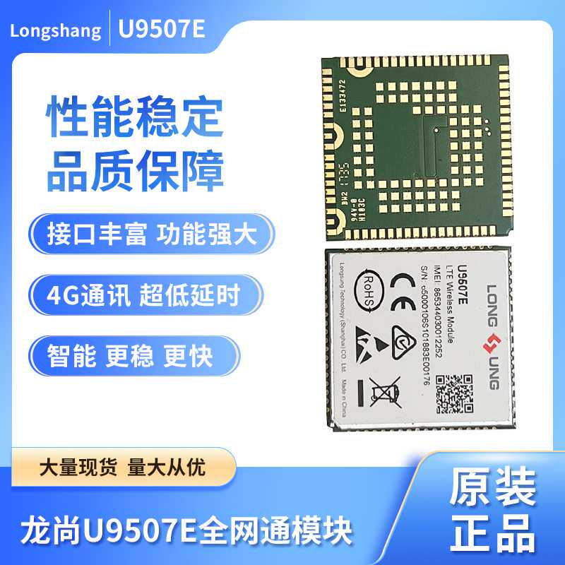 龙尚U9507E欧版 U9507C  LTE (FDD/TDD)4G全网通模块厂家现货直供