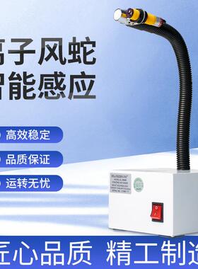 SL-080BF离子风蛇除静电除尘枪工业静电消除器风嘴红外光自动感应