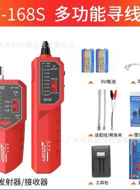 NF168S精明鼠多用途线缆寻线仪耐压防烧60V抗干扰POE模式