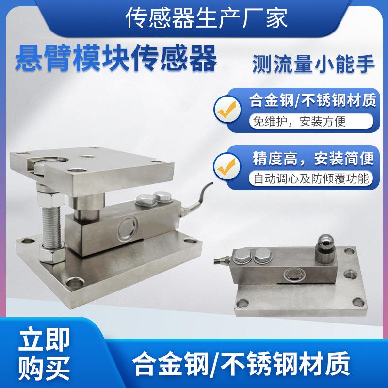 LCZ-301P称重传感器高精度悬臂梁称重传感器模块预应力传感器