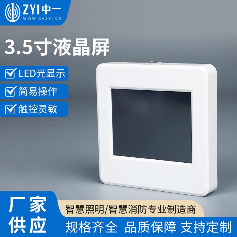 3.5寸液晶面板场景面板显示屏面板集中控制器远程控制照明模块
