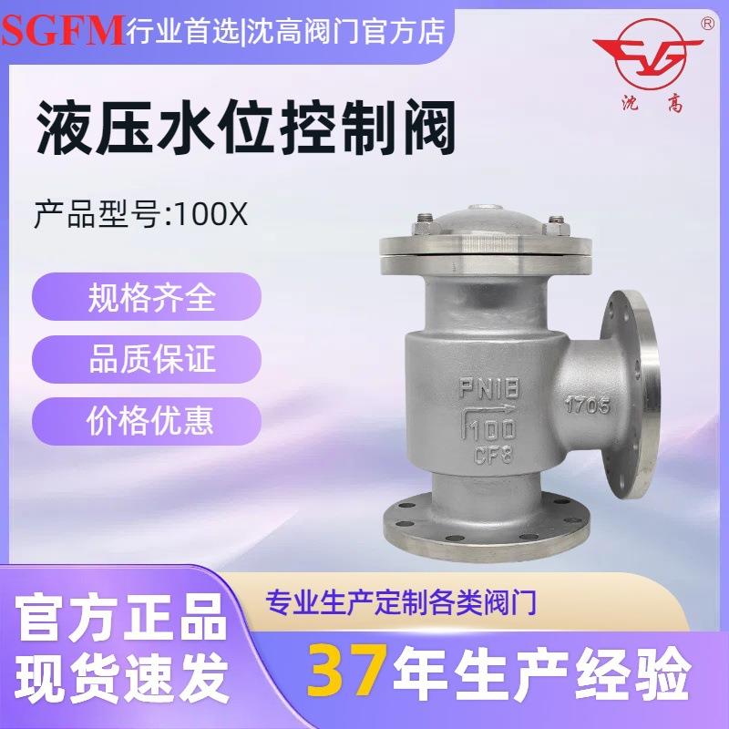 100X-16P不锈钢角式液压水位控制阀水箱补水开关304阀遥控阀取水