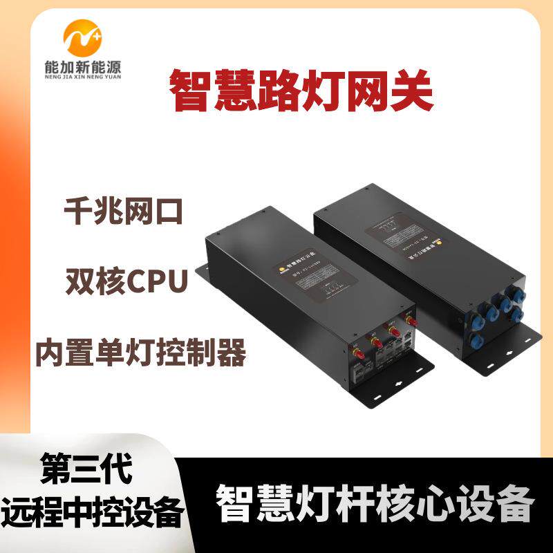 多功能5G智慧路灯网关边缘路由器内置单灯控制器灯杆倾斜告警