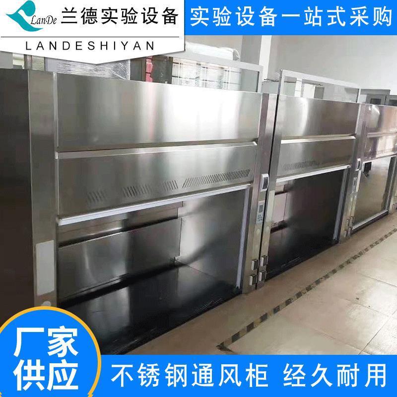 实验室不锈钢通风柜化学304通风橱排风物理化学实验通风柜钢制