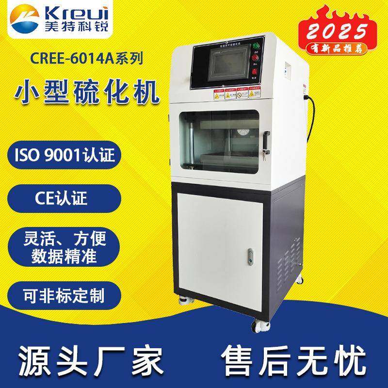 实验室工厂学校橡胶塑料研发试验小型硫化机电动压片机咨询有优惠