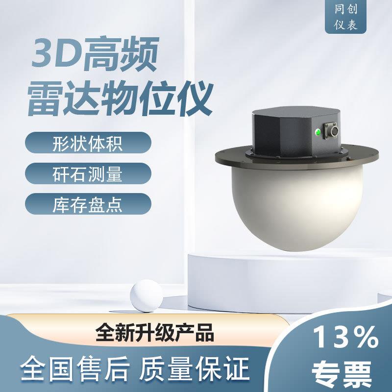 内蒙古3D雷达扫描仪厂家直营河南料仓测量水泥沙石体积形状30米