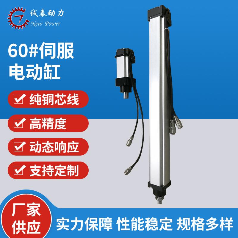 #60伺服电动缸大推力工业伸缩推杆纯铜芯线电缸定制电机伺服电机