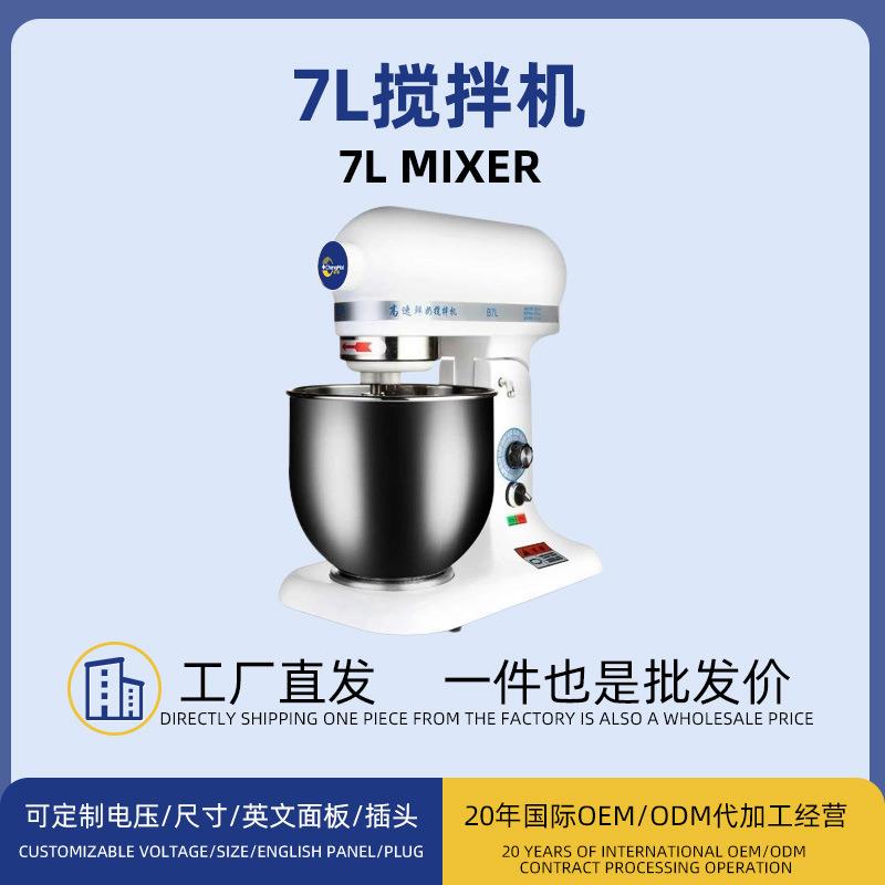 商用7L鲜奶机打发黄油鸡蛋清和面多功能7升打蛋机无级变速可定制
