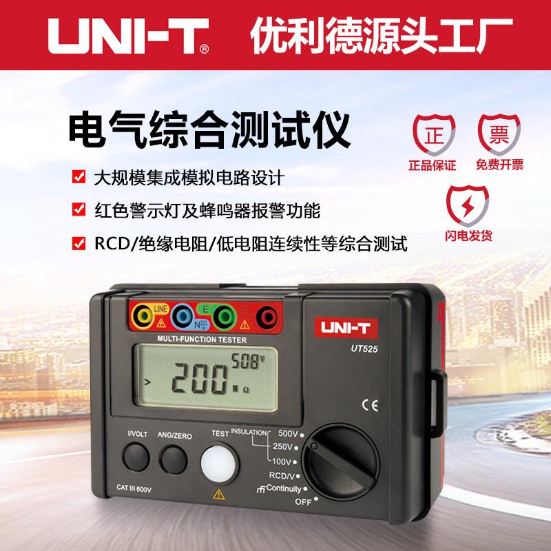 UT526多功能电气测试仪漏电保护/低电阻/绝缘电阻电工仪表