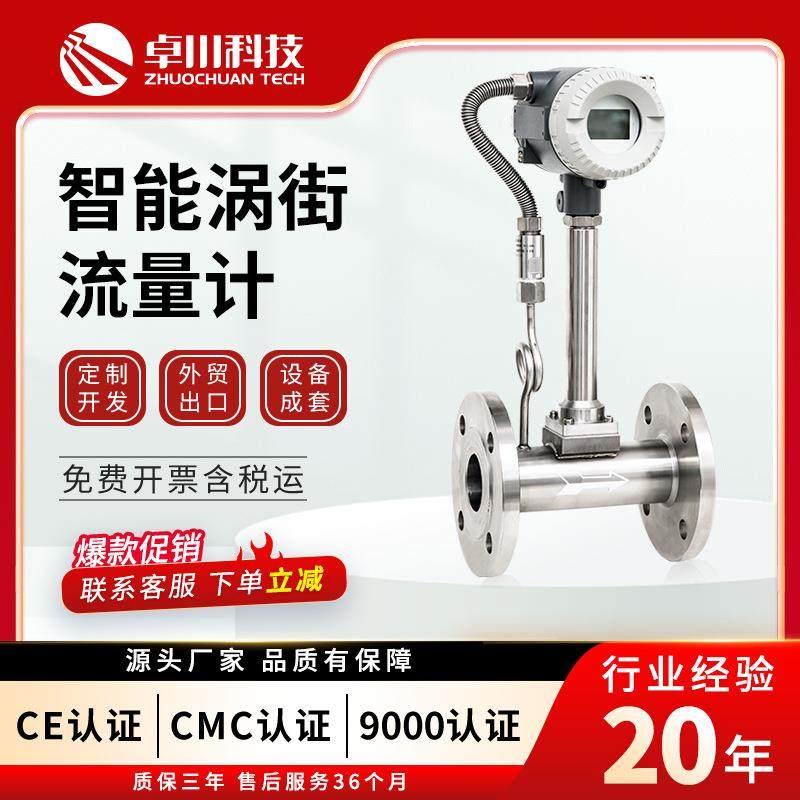 智能涡街流量计数显LUGB压缩空气流量计夹持式气体液体蒸汽流量计