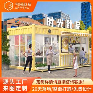 集装箱咖啡奶茶景店区特色民宿移动酒店度假屋装配式别墅集装箱店