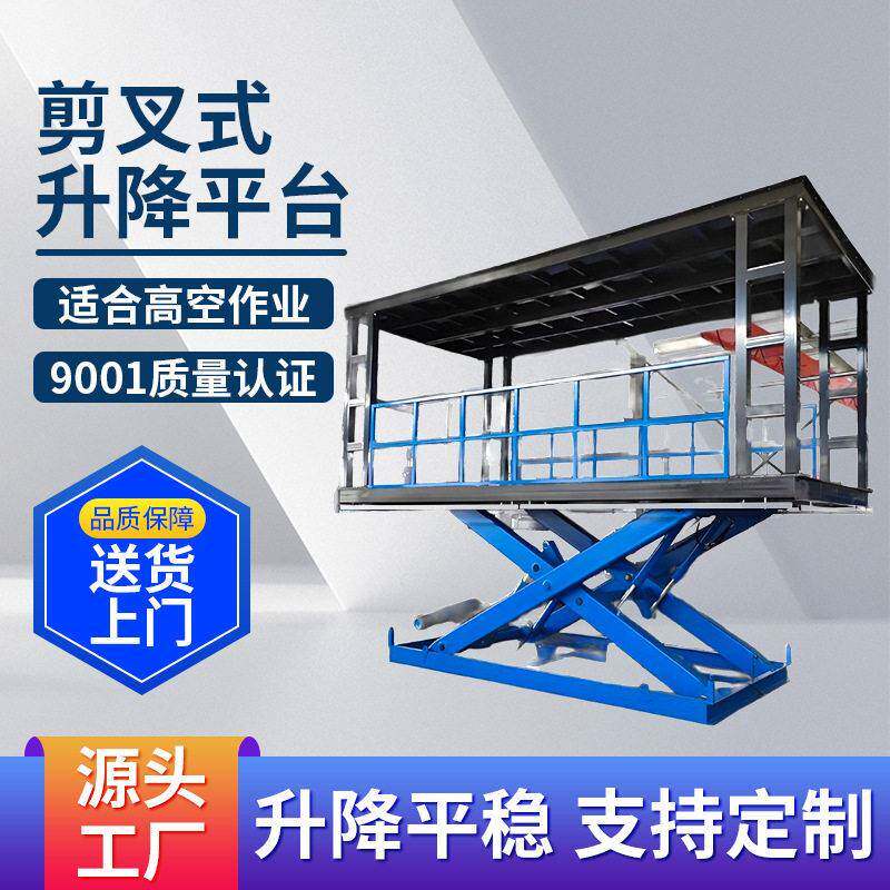 升降平台剪叉式电动液压提升机大吨位装卸式升降机智能升降平台