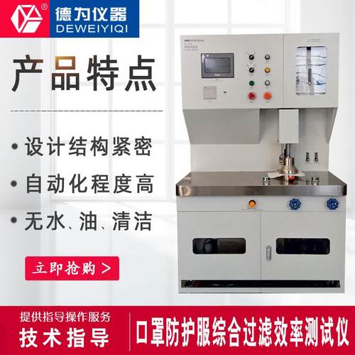 油性颗粒物过滤效率测试仪滤料综合性能测试熔喷布过滤效率测试仪