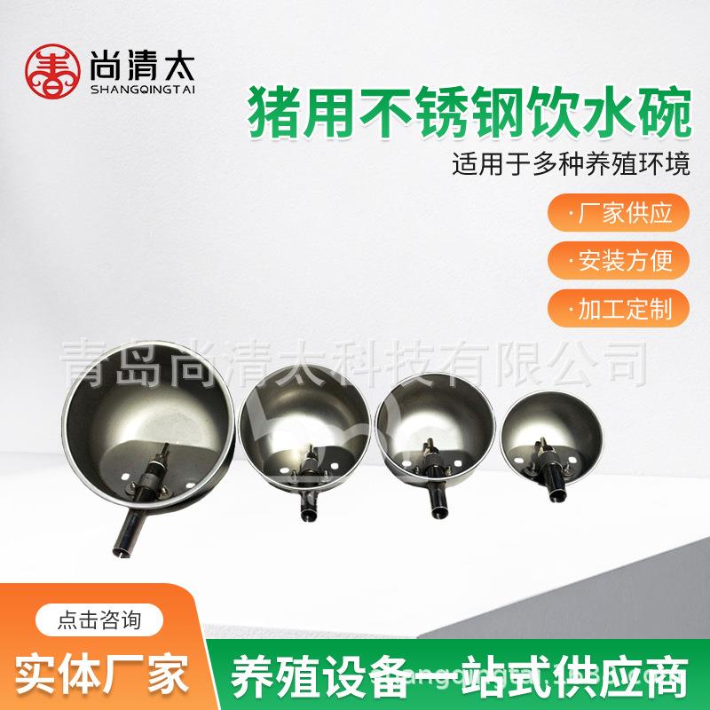 不锈钢猪饮水碗不锈钢圆形饮水碗猪用喝水碗喝水槽饮水器
