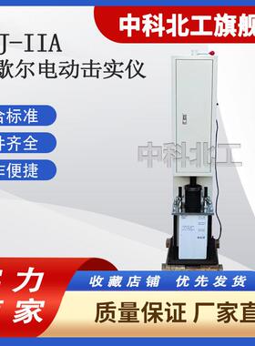 ZMJ-IIA马歇尔电动击实仪ZMJ-IIC马歇尔电动击实仪（两用）