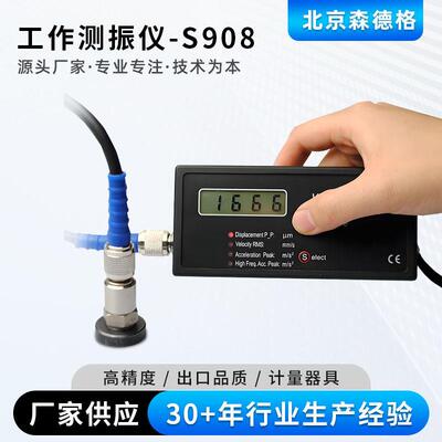 测振仪测电机测轴承振动振动测量仪器厂家直供森德格