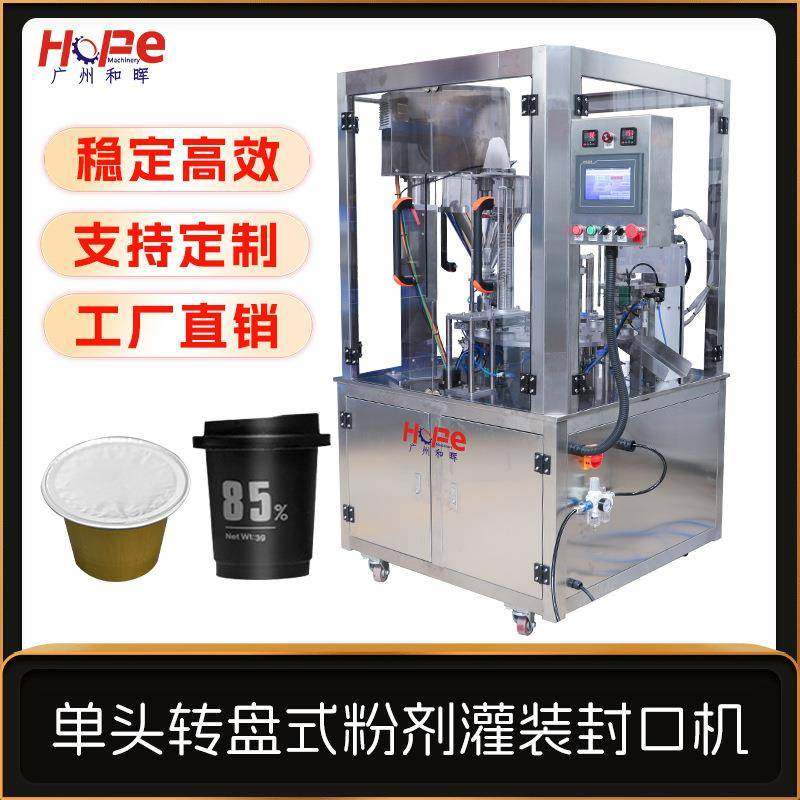 转盘式咖啡粉胶囊小罐茶粉末益生菌粉自动灌装封口机茶粉胶囊杯,厨房电器,其他商用厨电,淘宝优惠券,粉丝福利购,淘宝优惠卷