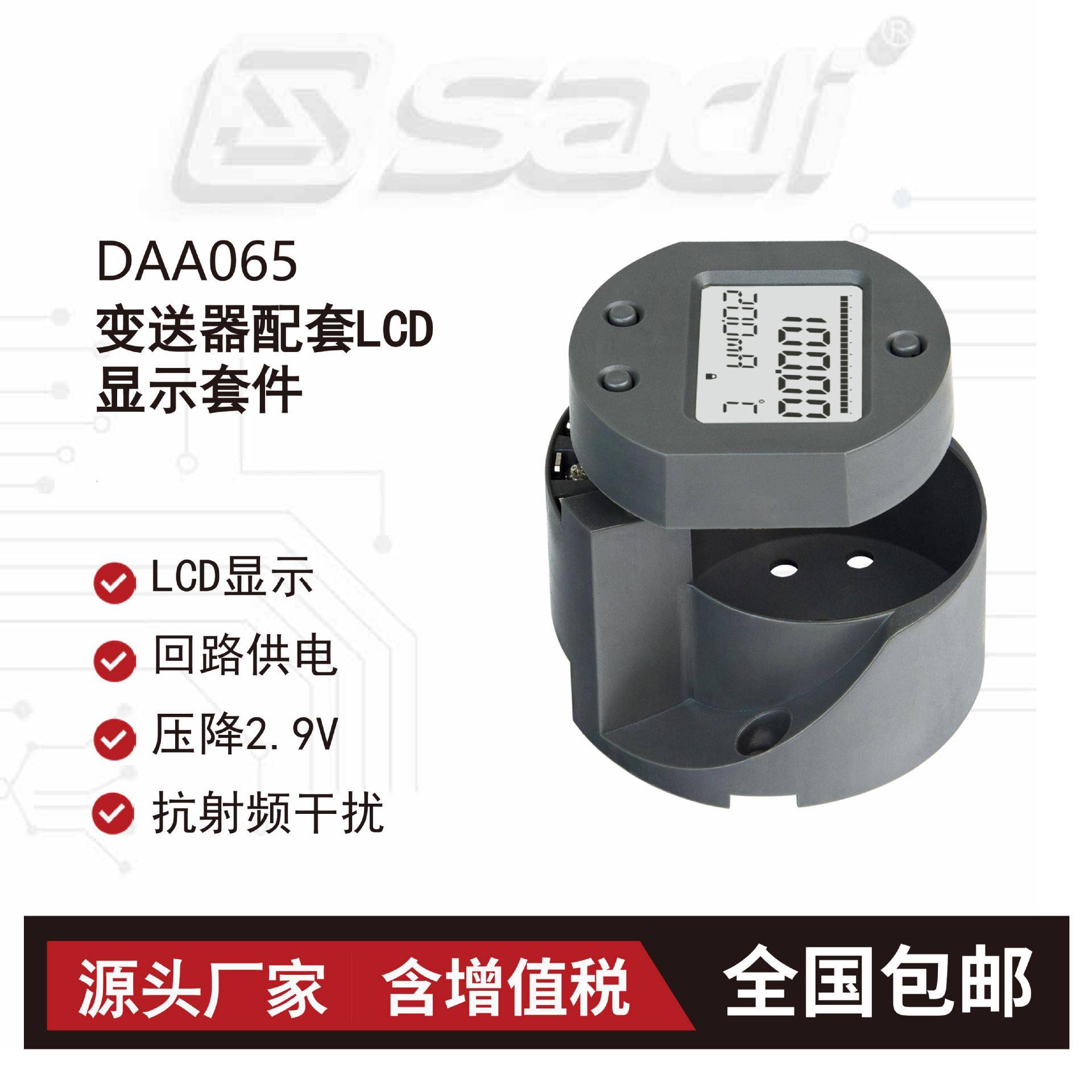 DAA065变送器配套LCD显示套件