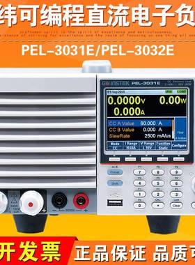 PEL-3031E/PEL-3032E可编程直流电子负载