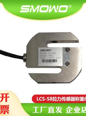 上海天贺smwo厂家直销拉压力传感器S型称重传感器LCS-S8称重模块