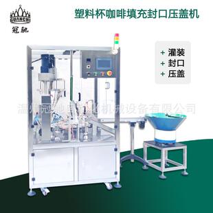 三顿半速溶咖啡灌装封口压盖包装机杯装冻干粉填充灌装机