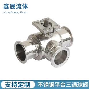 三通球阀卫生级快接不锈钢304电动气动DN50T型L型卡套316全通径