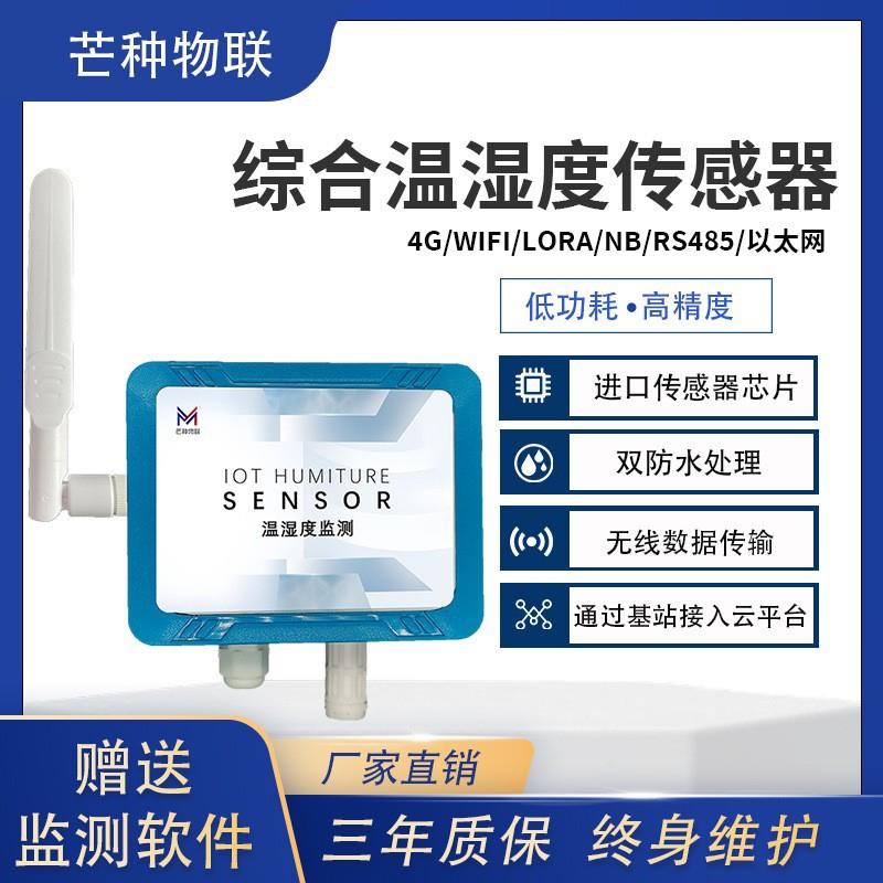 厂家温湿度传感器高精度无显示屏多接口综合款温湿度传感器