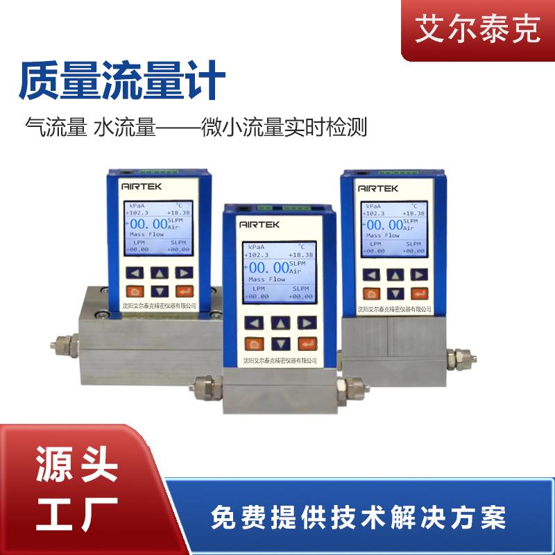 沈阳高精度气体红外流量液体检测质量流量计