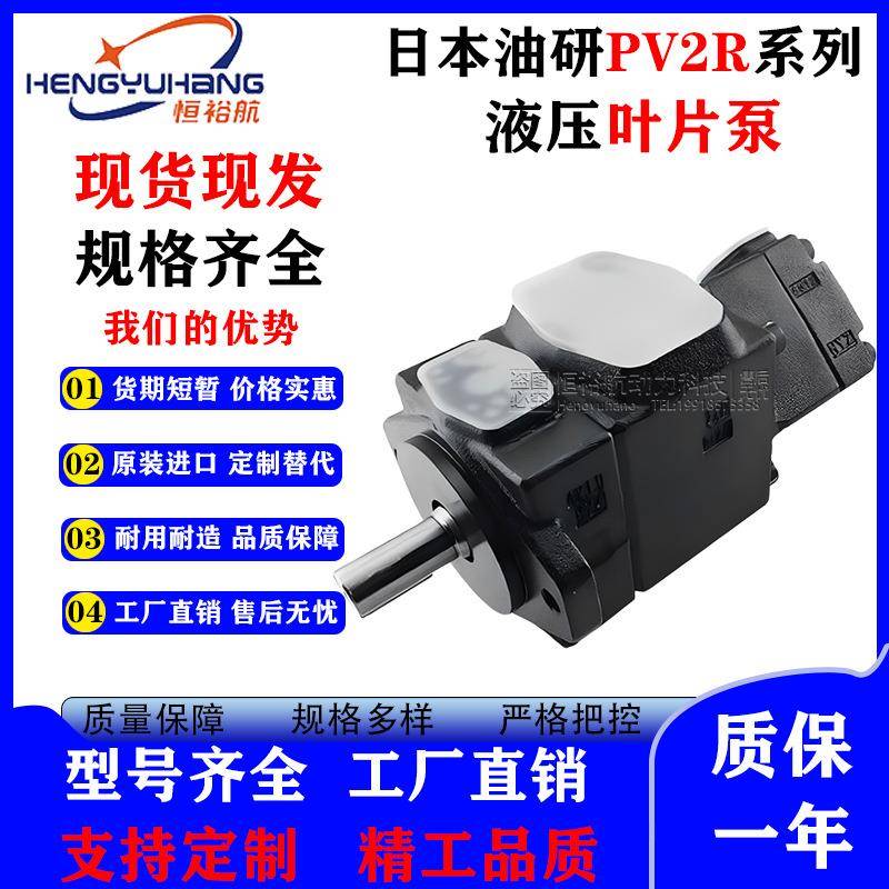 液压泵PV2R12PV2R13PV2R23PV2R24PV2R33PV2R34系列