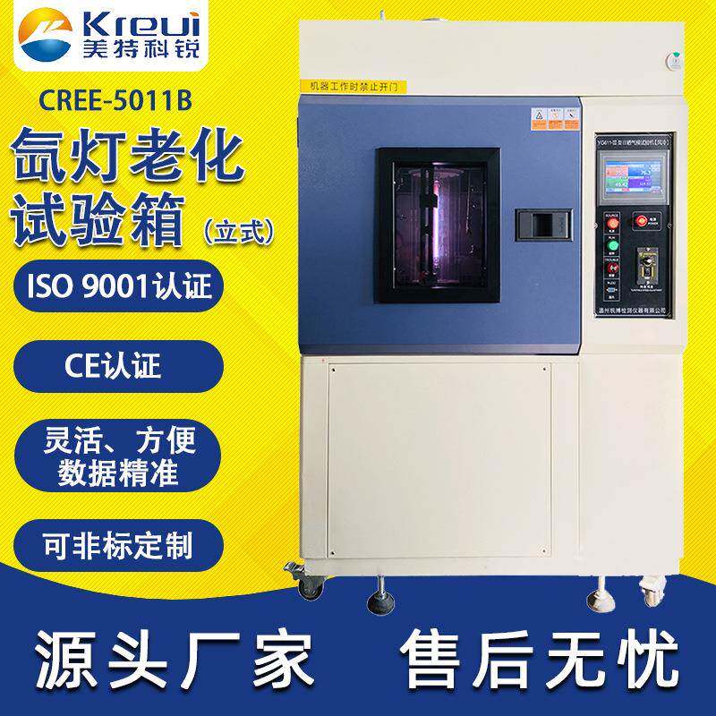 实验室工厂学校橡胶塑料测试加速老化氙灯耐老化试验箱咨询有优惠