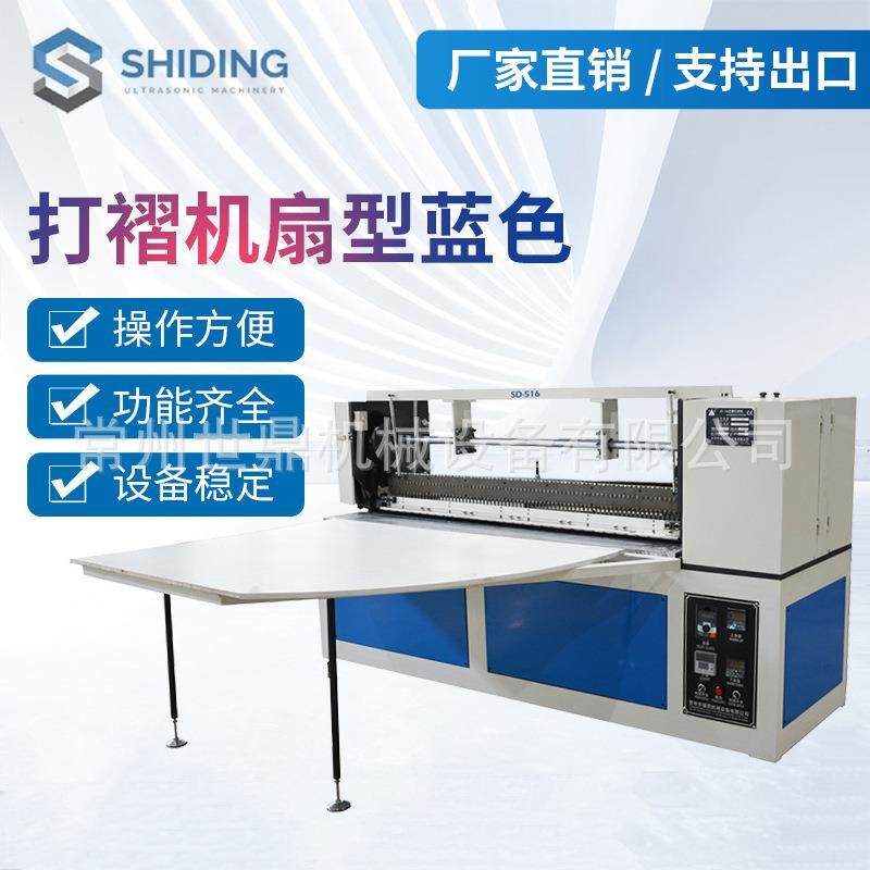 厂家提供516扇型冷压机扇型褶景机提花褶皱服装设备褶皱压褶机,纺织面料/辅料/配套,其他纺织机械,淘宝优惠券,粉丝福利购,淘宝优惠卷