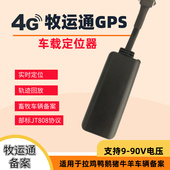 4G北斗牧云通畜牧农用运输车辆注册备案远程管理GPS车载定位器