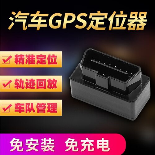 4G北斗gps定位器obd接口