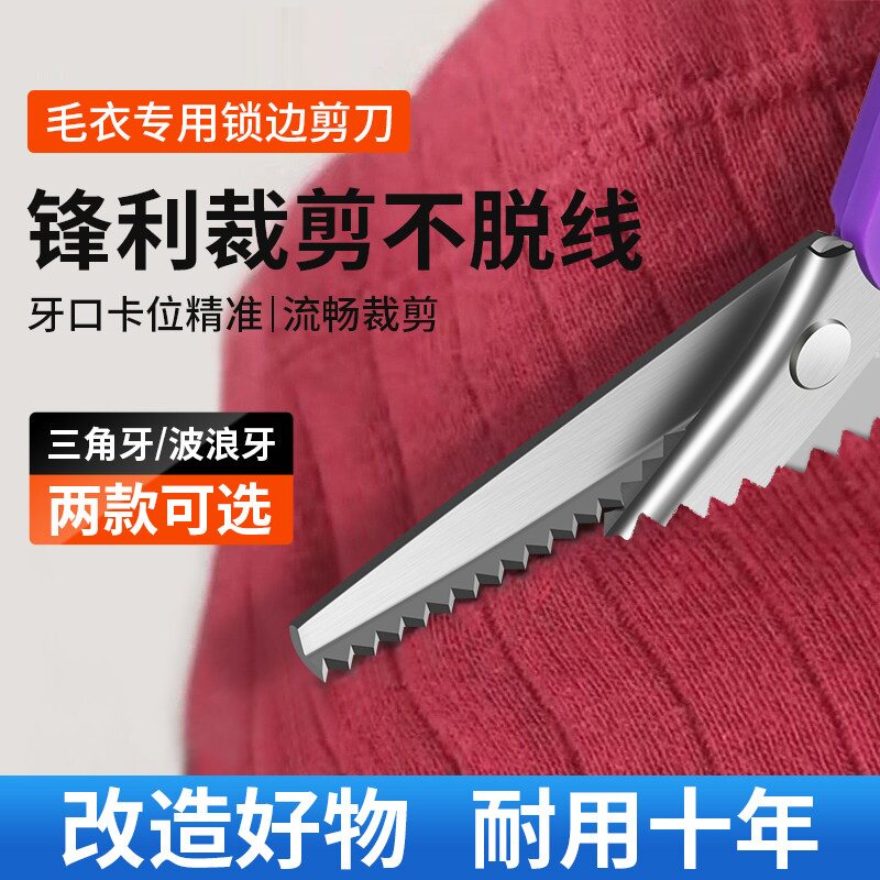 锁边剪刀毛衣锁边神器自动多用途手工裁缝纫专用剪子免锁边剪裤子脚家用剪纸尖头不锈钢锯齿三角波浪花边剪刀