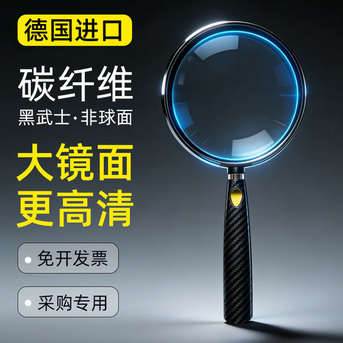 【黑武士】德国碳纤维放大镜非球面20倍高清10倍老人阅读专用看书报纸手机说明书手持儿童探索不伤眼正品1000