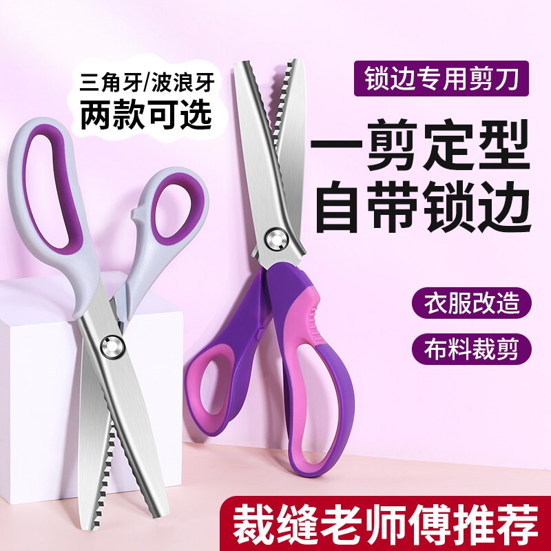 锁边剪刀裁缝专用裁布料花剪狗牙剪面料专业锯齿修线头小剪刀家用厨房毛衣裤脚三角形不锈钢手工波浪花边剪刀图片
