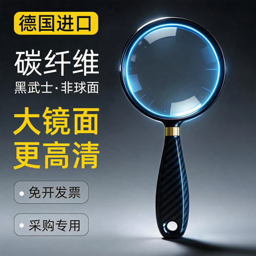 德国碳纤维放大镜100倍高清正品老人阅读看书报地图手机说明书专用手持高倍非球面超清扩大镜儿童不伤眼1000