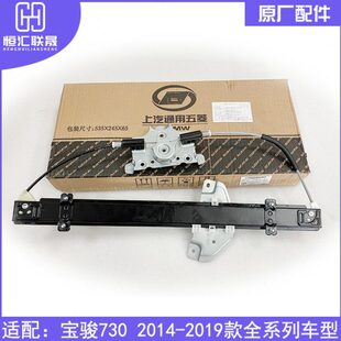 器 宝骏730玻璃升降器宝骏730支架升降原厂  适配车门玻璃升降器