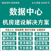 解决机房建设案案中心数据方方C案ID方中心中心数据中心数据数据