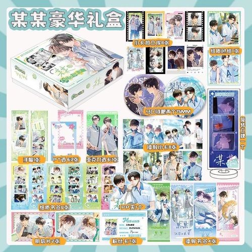 某某礼盒周边盛望江添全套镭射w小卡徽章立牌PLUS礼盒谷子生日礼