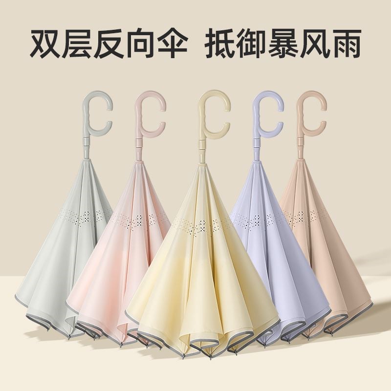 双层自动长柄配色反向车载伞男雨伞D女晴雨两用加大抗风暴雨专用