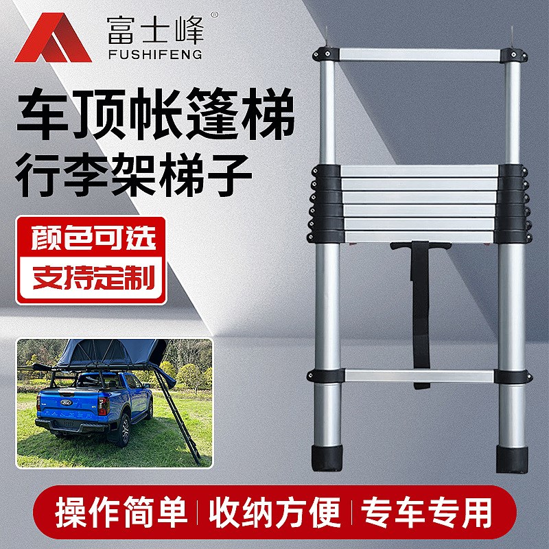 车顶帐篷a梯子车顶行李架户外露营休闲折叠一键伸缩梯多键收缩直