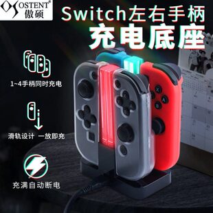 Switch手柄充电座任天堂joy con手柄握把充电座支架充电器ns充电