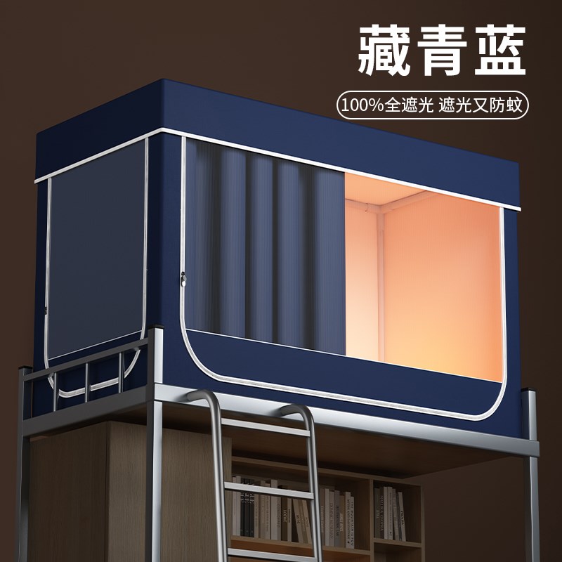 学生宿舍床帘蚊帐一体式强u遮光上铺寝室下铺大学全封闭全包式寝