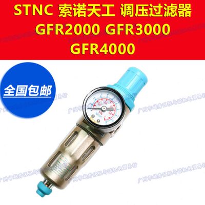 油水分离器0压过滤器 ST减压阀天工R1500C索诺03040调NF200000G